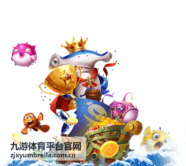 九游体育平台官网赛事专题条目配图
